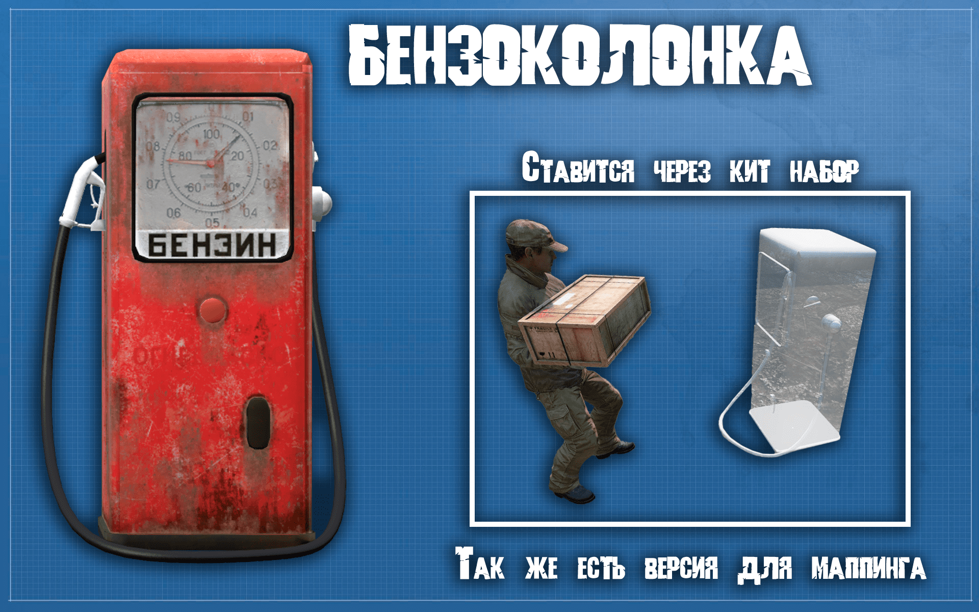 Бензоколонка